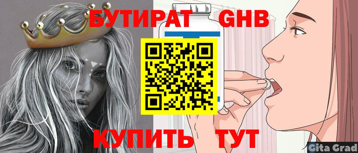Всеволожск  Бутират GHB  Вход с VPN 