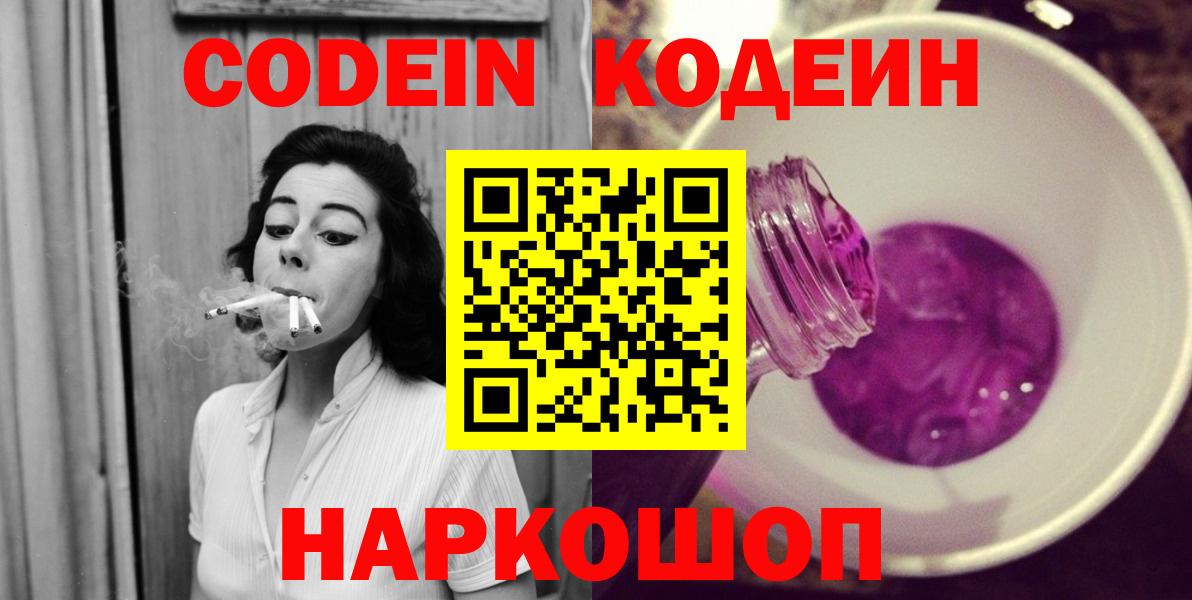 Кодеиновый сироп Lean напиток Lean (лин)  Вход с VPN  Всеволожск  Кодеиновый сироп Lean напиток Lean (лин) 