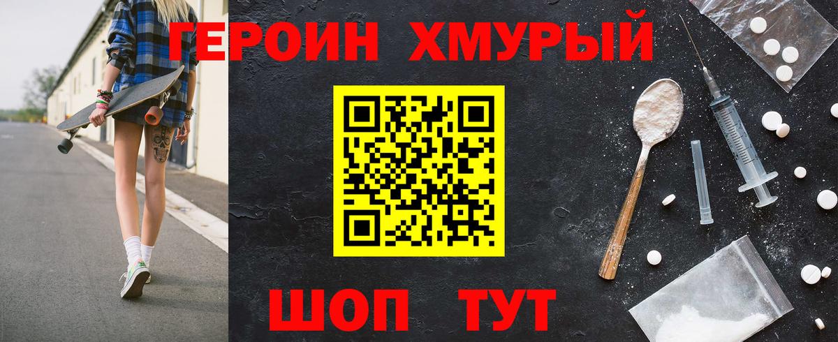 Героин хмурый Всеволожск