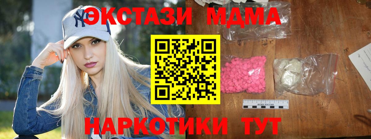 МДМА  MDMA crystal  Вход с VPN  МДМА молли  Всеволожск 